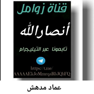 Telegram profile photo for قناه زوامل انصارالله