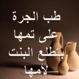Telegram profile photo for الحكم و الامثال 🇾🇪