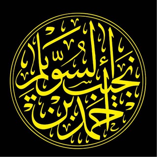 Telegram profile photo for قناة •| أحمد السويلم |•