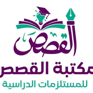 Telegram profile photo for مكتبة القصص