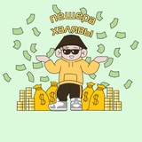 Telegram profile photo for Пещера халявы