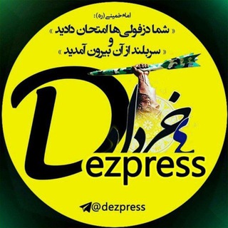 Telegram profile photo for Dezpress/دزپرس
