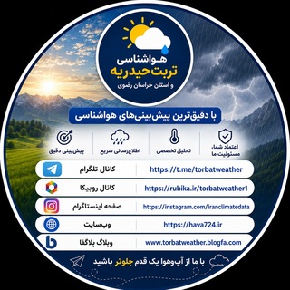 Telegram group profile photo for گروه چت هواشناسی تربت حیدریه