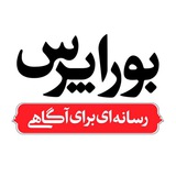 Telegram profile photo for بوراپرس