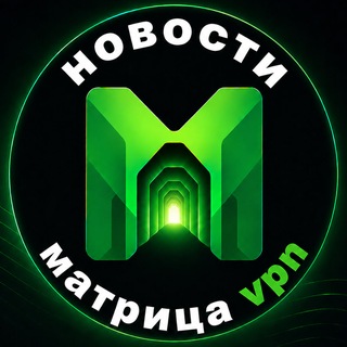 Telegram profile photo for Матрица VPN - Новости