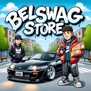 Telegram profile photo for BELSWAG | FILL YOUR LIFE WITH STYLE!