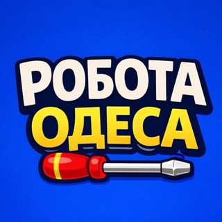 Telegram profile photo for Робота Одеса 🇺🇦