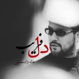 Telegram profile photo for ♡دلـفریب♡