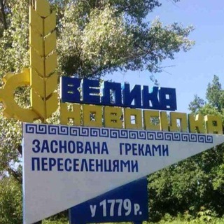 Telegram profile photo for Книга пам'яті Великоновосілківської, Комарської та Старомлинівської громад Волноваського району