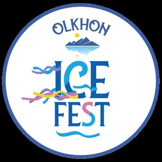 Telegram profile photo for OLKHON ICE FEST - ОЛЬХОН АЙС ФЕСТ