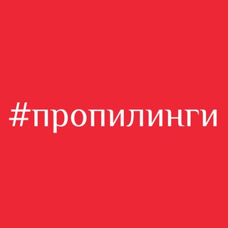 Telegram profile photo for ПроПилинги