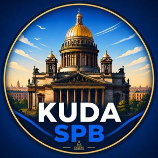 Telegram profile photo for Куда сходить в Санкт-Петербурге | Афиша СПб