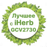 Telegram profile photo for 💚ЛУЧШЕЕ С iHERB | АЙХЕРБ💚