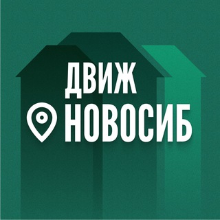 Telegram profile photo for ДвижНедвижимости Новосиб