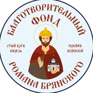 Telegram profile photo for Фонд «Романа Брянского»