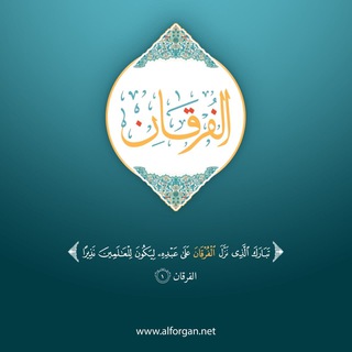Telegram profile photo for تطبيق الفرقان