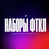 Telegram profile photo for Наборы | FTCL