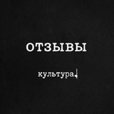 Telegram profile photo for отзывы