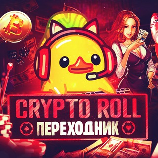 Telegram profile photo for CryptoRoll Casino | Переходник.