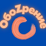 Telegram profile photo for ОбоZрение