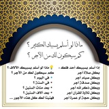 Telegram profile photo for "شارك بنشر الإسلام | اللغة الإنجليزية"