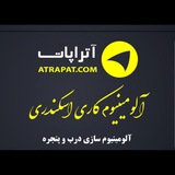 Telegram profile photo for آلومینیوم اسکندری