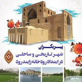 Telegram profile photo for شهرداری و شورای اسلامی شهر پیربکران