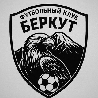 Telegram profile photo for ФК «Беркут» | Климовск