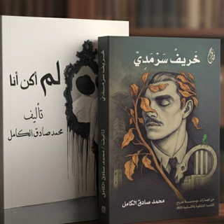 Telegram profile photo for خريف سرمدي