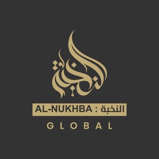 Telegram profile photo for AL-NUKHBA :: النخبة
