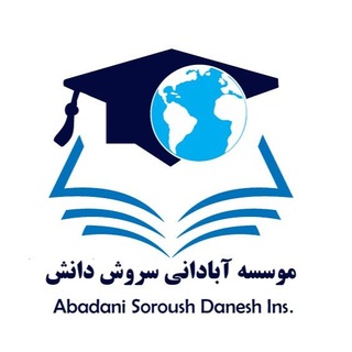 Telegram profile photo for مهاجرت تحصیلی با سروش دانش