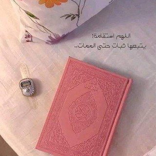 Telegram profile photo for شغَفي القُرآن .