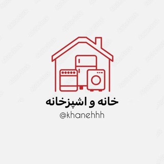 Telegram profile photo for خانه واشپزخانه
