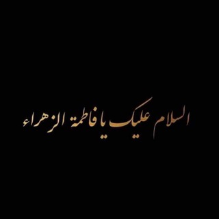 Telegram profile photo for زينب الموسوي