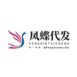 Telegram profile photo for 凤蝶代发➕✈️fengdiedaifa 日发百万条 全网可验证