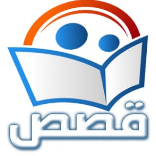 Telegram profile photo for قصص