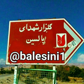 Telegram profile photo for ☪بالسین☪