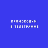 Telegram profile photo for Яндекс алиса промокод