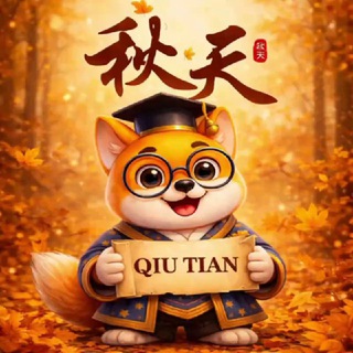 Telegram profile photo for 愿许秋天知你意