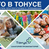 Telegram profile photo for Лето в Тонусе - 2025