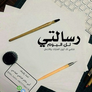 Telegram profile photo for رسالتي لك اليوم