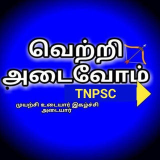Telegram profile photo for TARGET TNPSC 2026