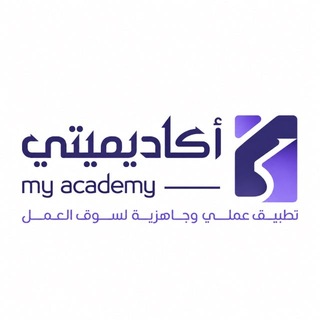 Telegram profile photo for أكاديميتي | My Academy