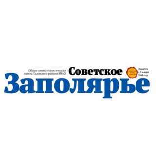 Telegram profile photo for Газета Советское Заполярье 📰