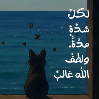 Telegram profile photo for لحد إمتي"ي