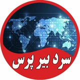 Telegram profile photo for رسانه سردبیر پرس