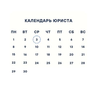 Telegram profile photo for Календарь юриста
