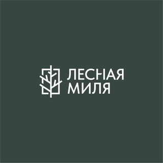 Telegram profile photo for Лесная Миля | Загородный вайб