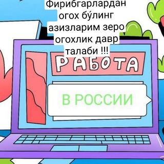 Telegram profile photo for Rossiyada Ish va Kvartira Eʼlonlari