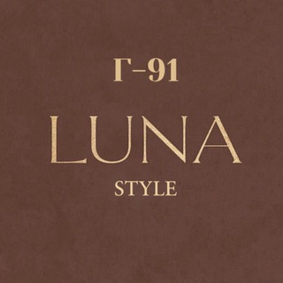 Telegram profile photo for Г-91 | LUNA STYLE | Ликвидация